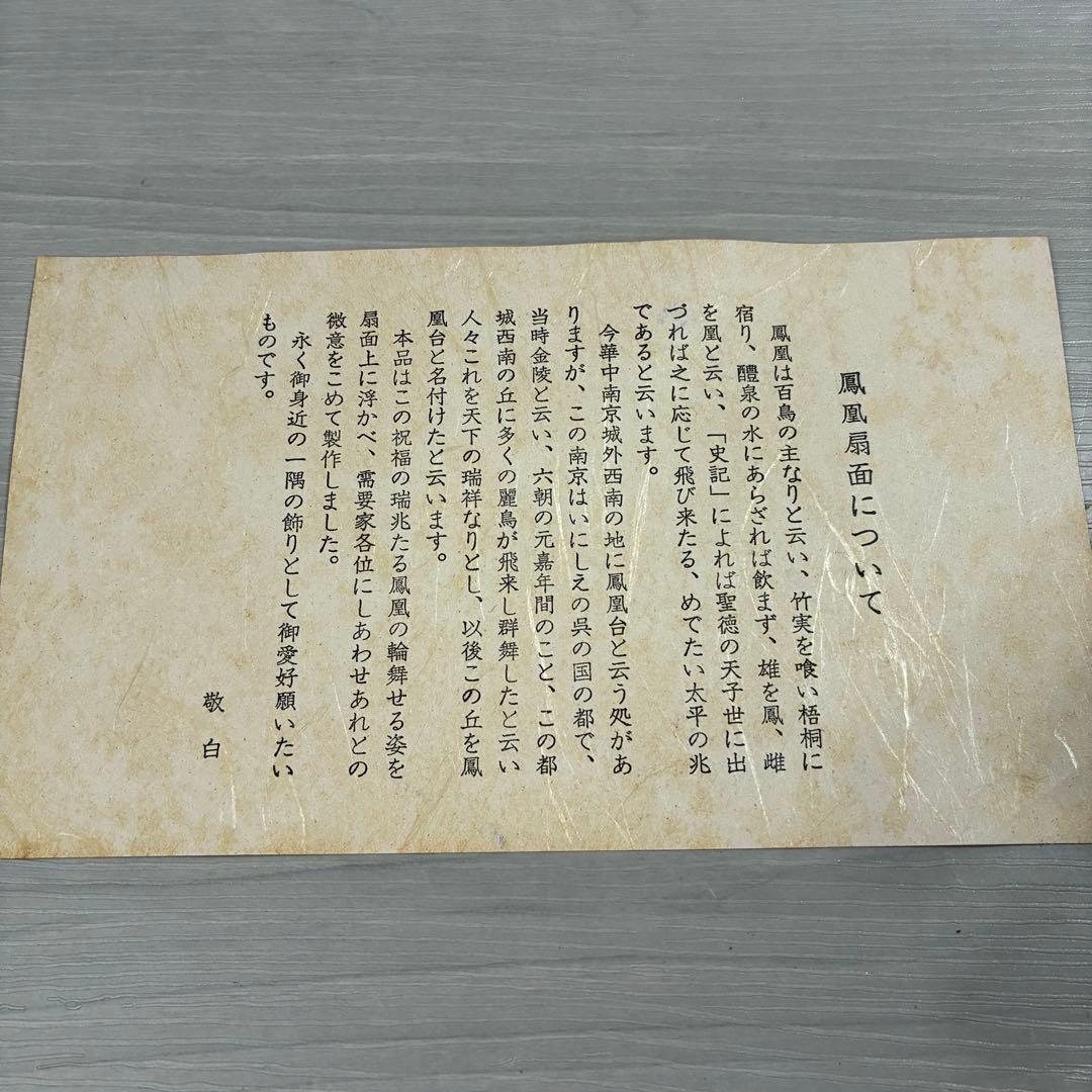 扇面　鳳凰　金属工芸　ヴィンテージ　工芸品　骨董品　飾扇