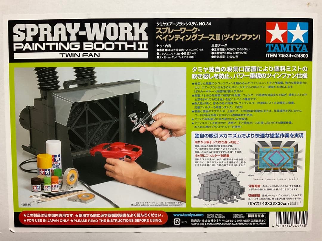 TAMIYA SPRY-WORK PAINTING BOOTH II 塗装ブース
