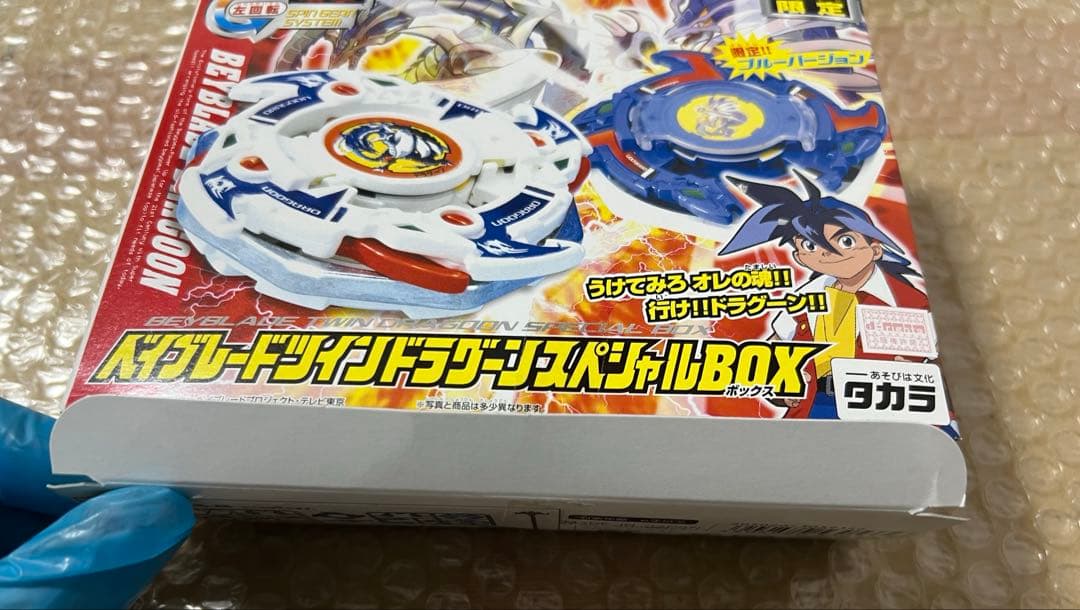 新品　未使用　ベイブレード　ツインドラグーン　スペシャルBOX
