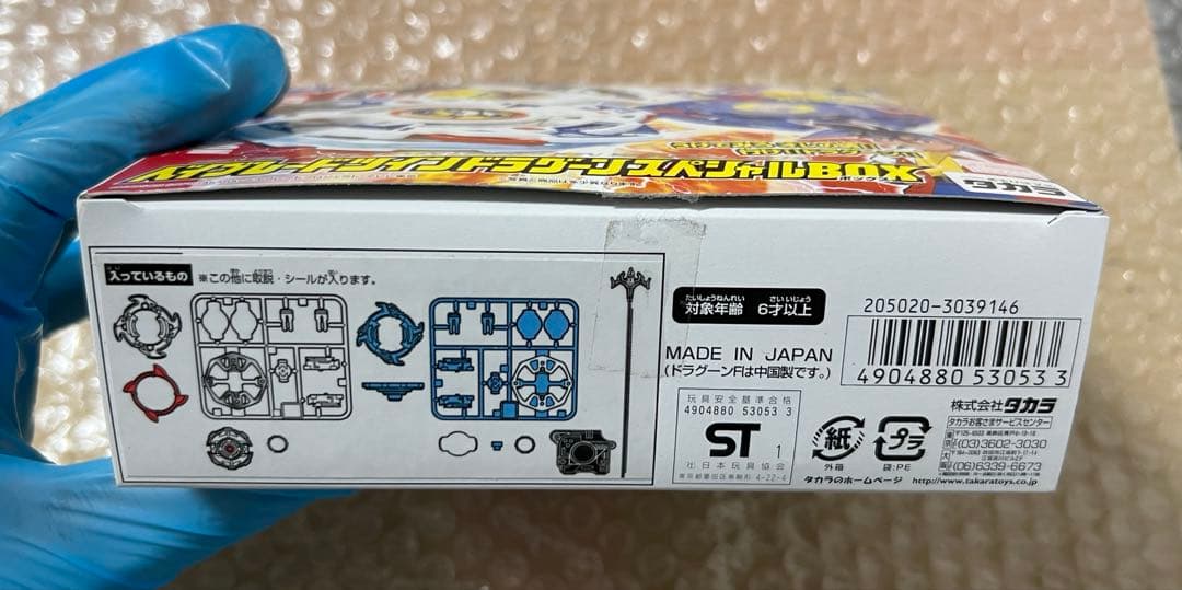 新品　未使用　ベイブレード　ツインドラグーン　スペシャルBOX