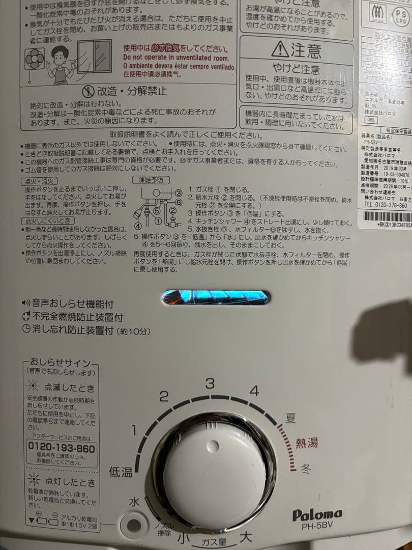 湯沸器　瞬間湯沸かし器　LPガス プロパン　パロマ　2019年3月製造品