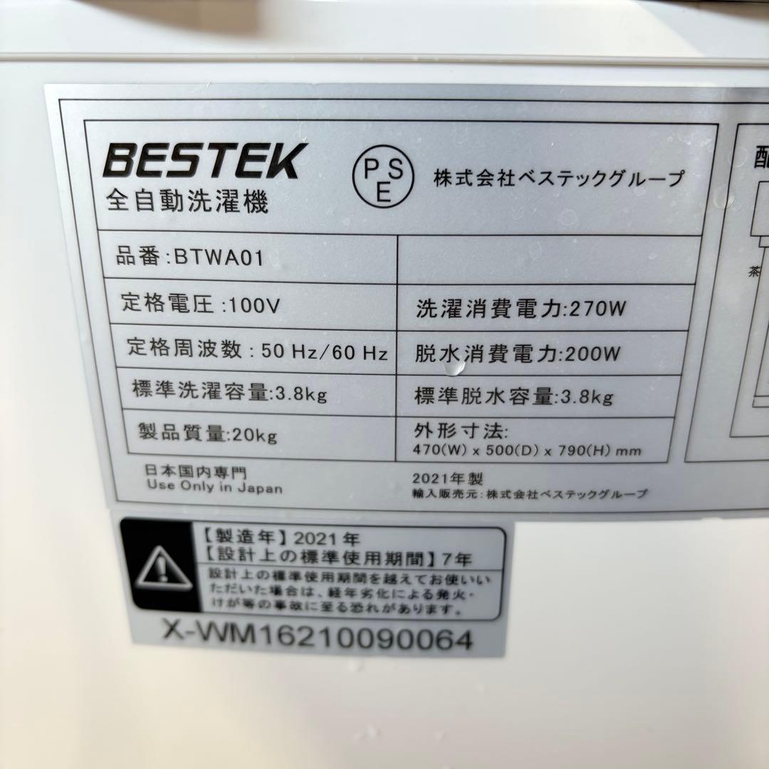 【福岡】 ノンフロン冷凍冷蔵庫 全自動洗濯機 一人暮らし 2点セット