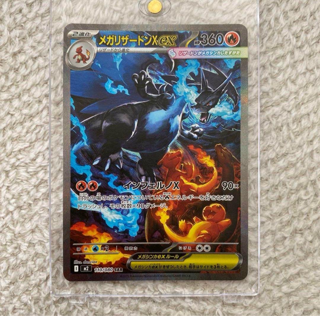インフェルノX メガリザードンEX SAR
