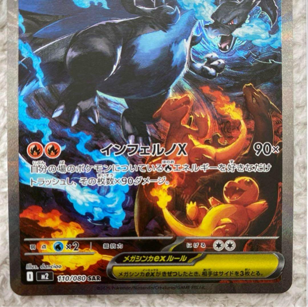 インフェルノX メガリザードンEX SAR