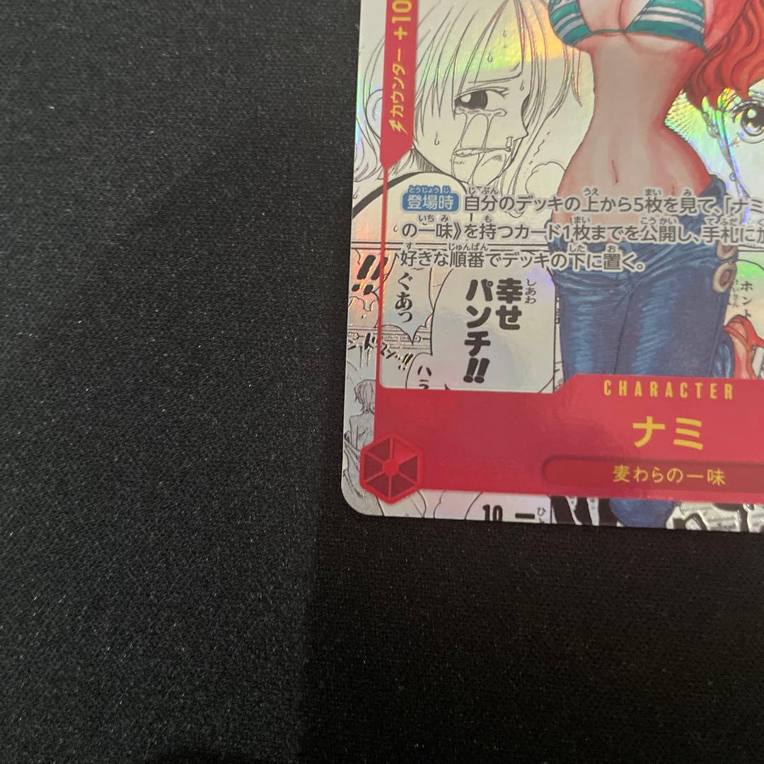 ナミ　コミパラ