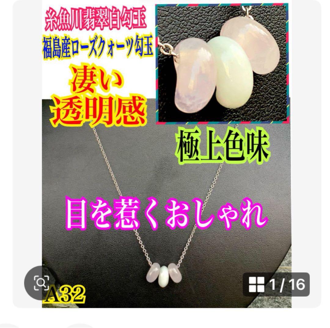 白緑バランス良好美麗‼️ 専門店40~53万円の品質　糸魚川翡翠勾玉　鑑別書付本‼️