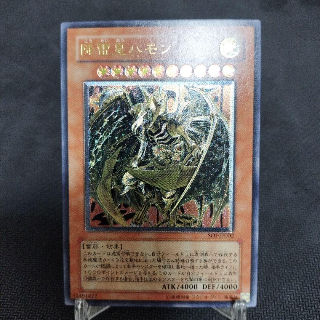 降雷皇ハモン レリーフ　アルティメット