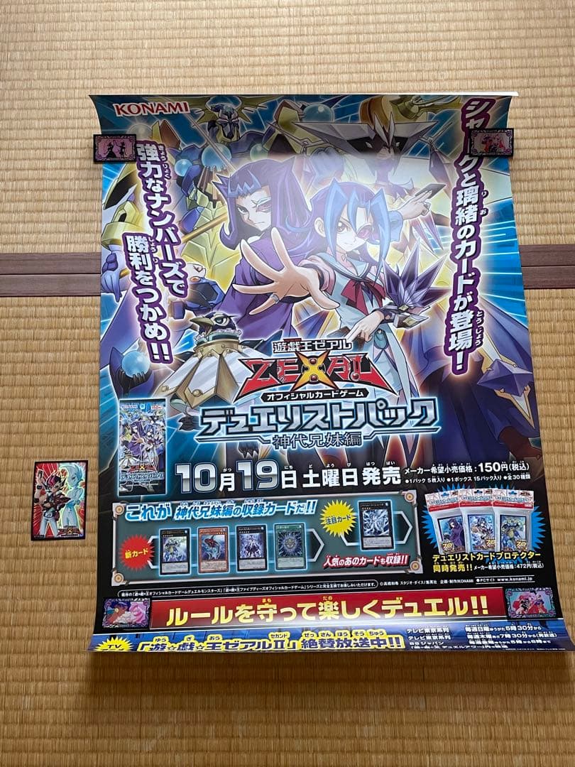遊戯王　ポスター　 ZEXAL ゼアル　神代兄妹編 OCG 神代璃緒　神代凌牙