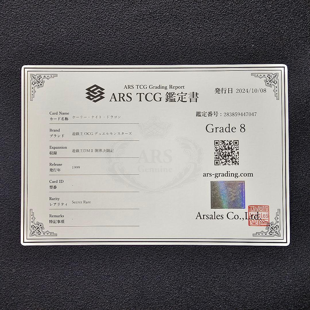 ARS8 ホーリーナイトドラゴン 初期 シークレット 限定