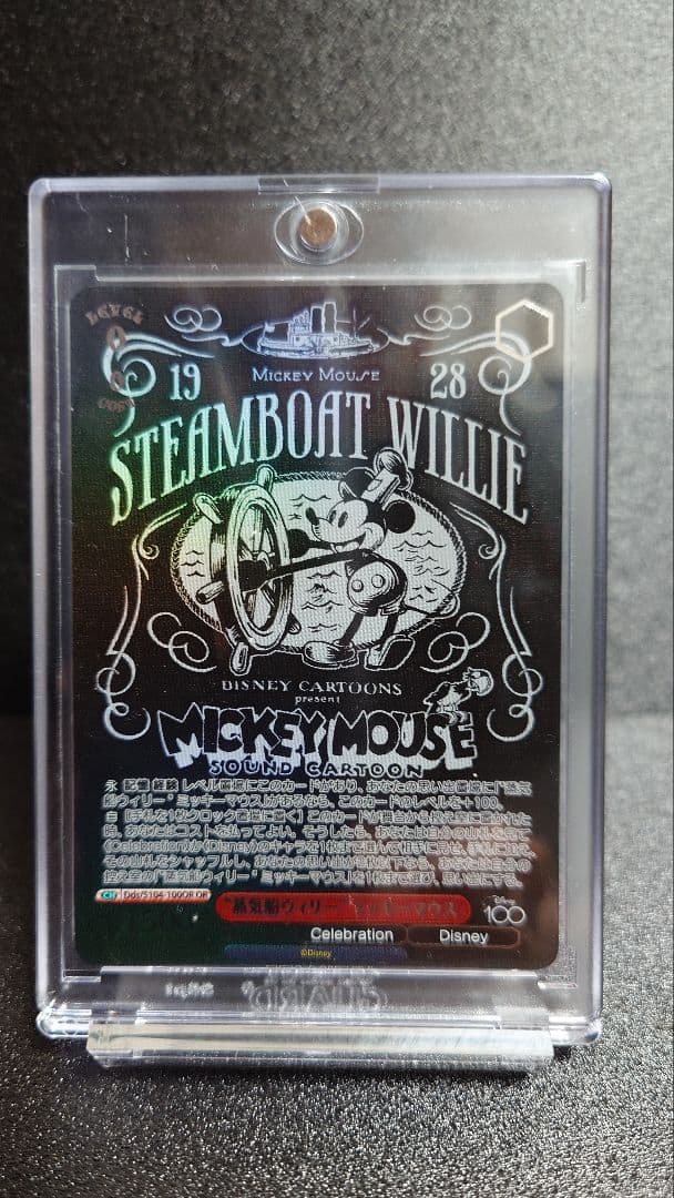 蒸気船ウィリー　ミッキーマウス　オリジンレア　OR
