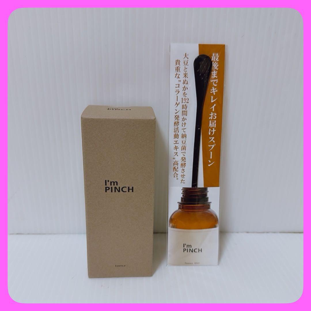I'm PINCH エッセンス 60ml 新品・未使用