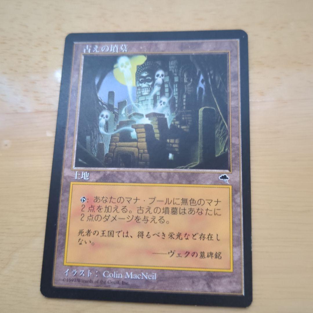 道*任様 古えの墳墓　テンペスト日本語版