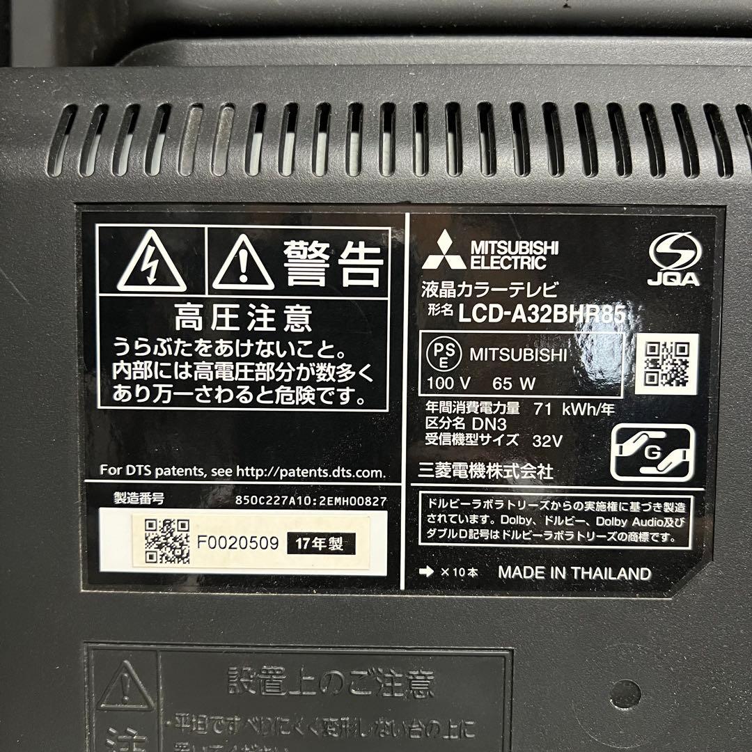 ほっこさん専用全国送料込三菱32V型HDD1TB&ブルーレイレ搭載。録画ダビング
