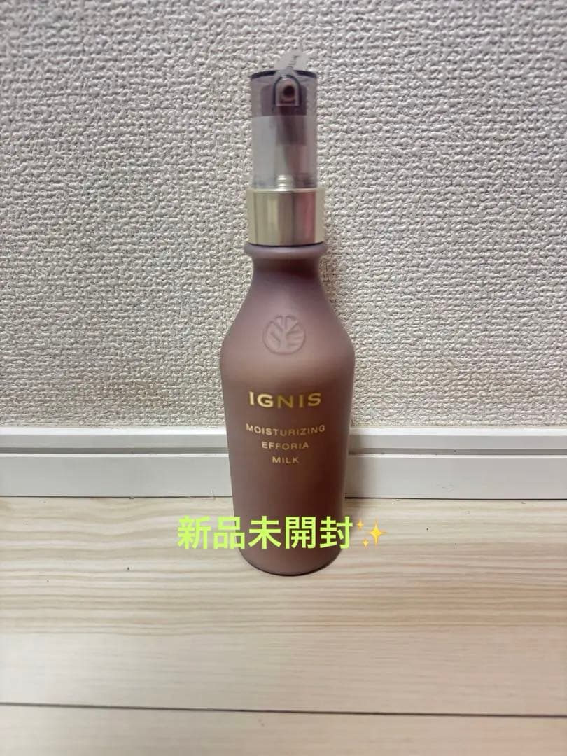 【新品未開封】イグニス　モイスチュアライジング エフフォーリア ミルク