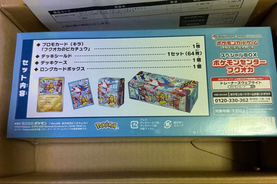 【新品未開封】ポケモンセンターフクオカ スペシャルBOX