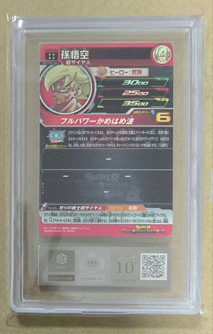 ドラゴンボール 孫悟空　 鑑定書付き　ARS10＋