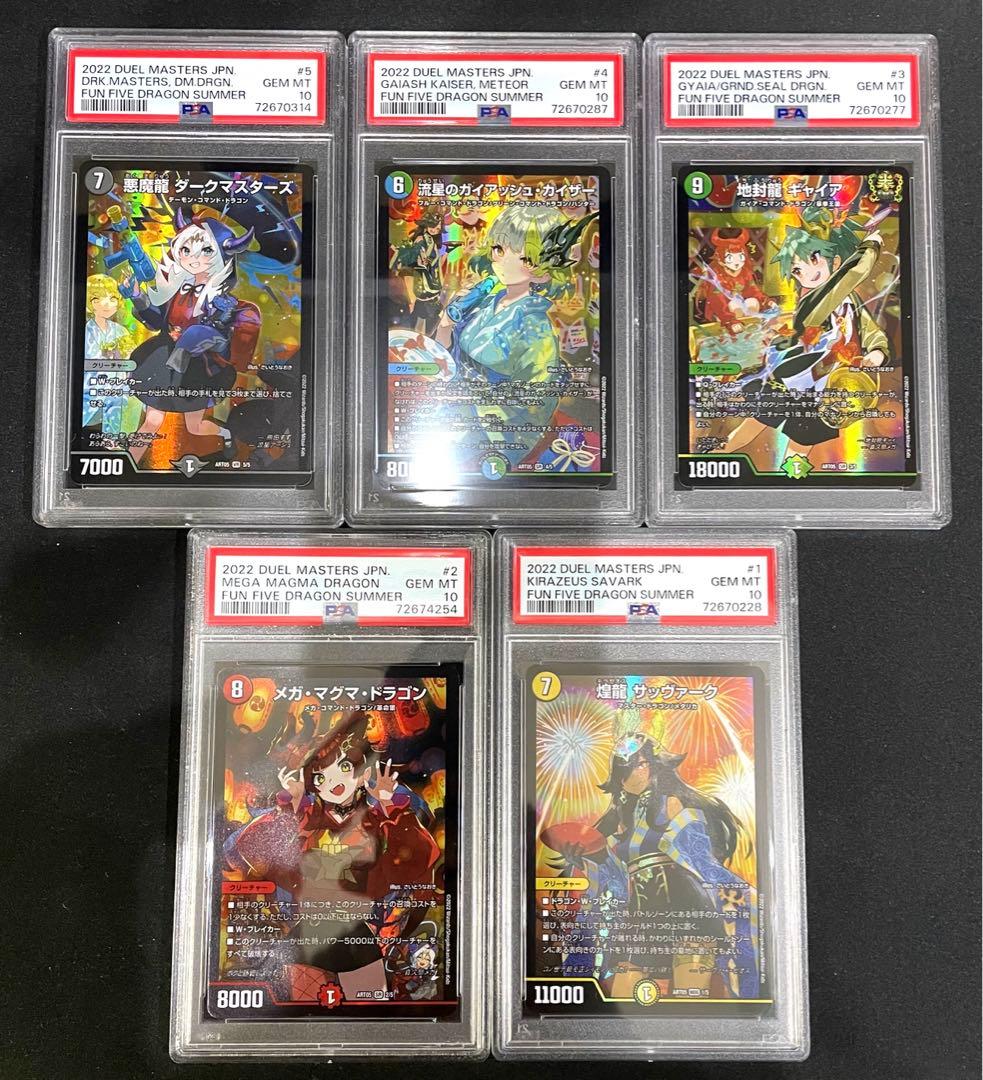 デュエル・マスターズ　神アート　五人祭りでドラゴン♡サマー　PSA10