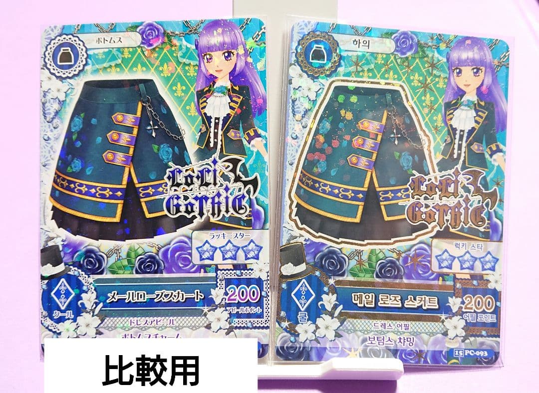 新品未使用 美品 メールローズコーデ フルセット 韓国 激レア