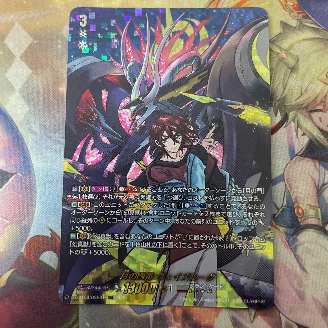 ヴァンガード　月の門番 ヴェイズルーグ DSR