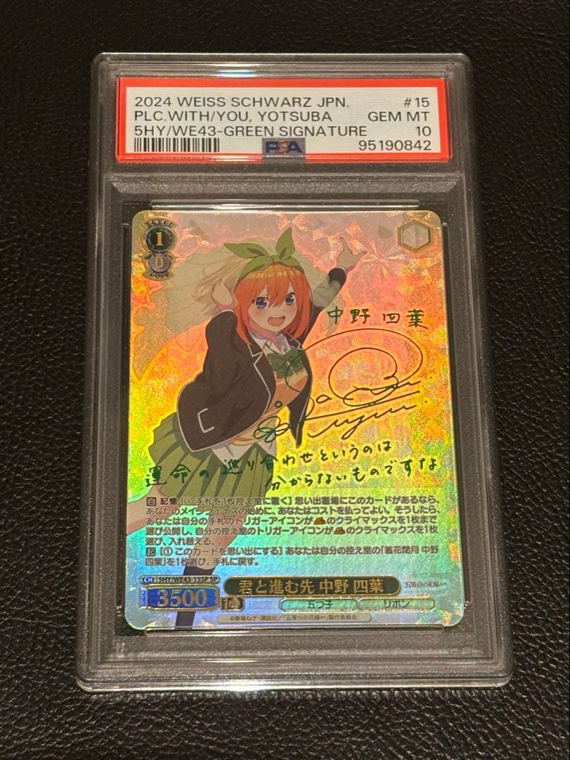 ヴァイスシュヴァルツ 君と進む先 中野三玖➕四葉 psa10 専用