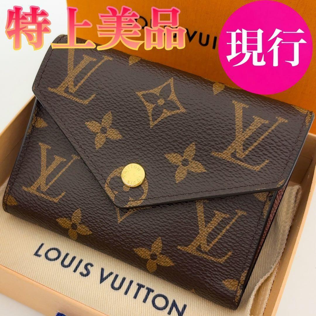 現行モデル★綺麗★ルイヴィトン モノグラム ヴィクトリーヌ 三つ折り財布