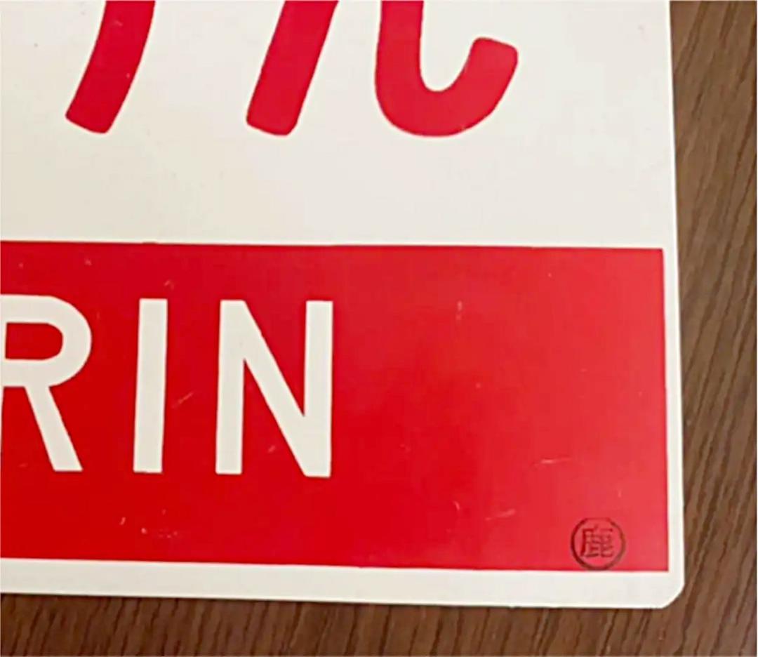 にちりん★国鉄愛称板　サボ