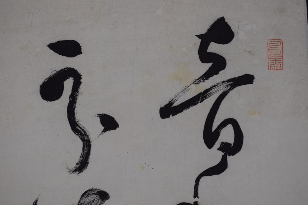 【真作】高野山管長/和田性海/短歌/二行書/雪の詩/掛軸☆宝船☆Y-934　JM