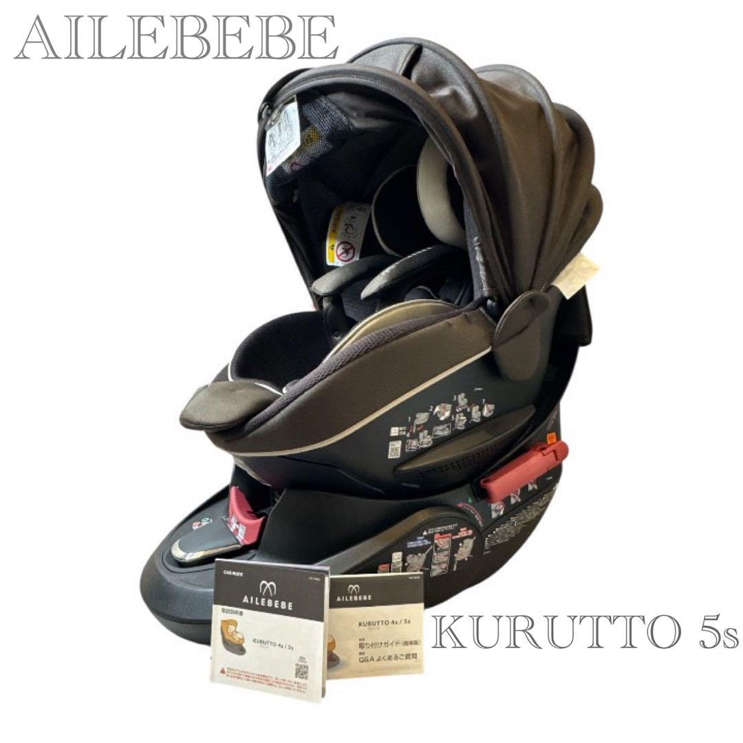 【美品】エールべべ クルット5s グランス AILEBEBE チャイルドシート