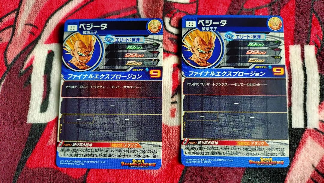 スーパードラゴンボールヒーローズ 魔人ベジータ シークレット２枚セット