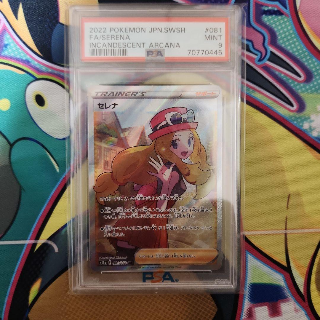 K*a様 ポケモンカード セレナ PSA 9