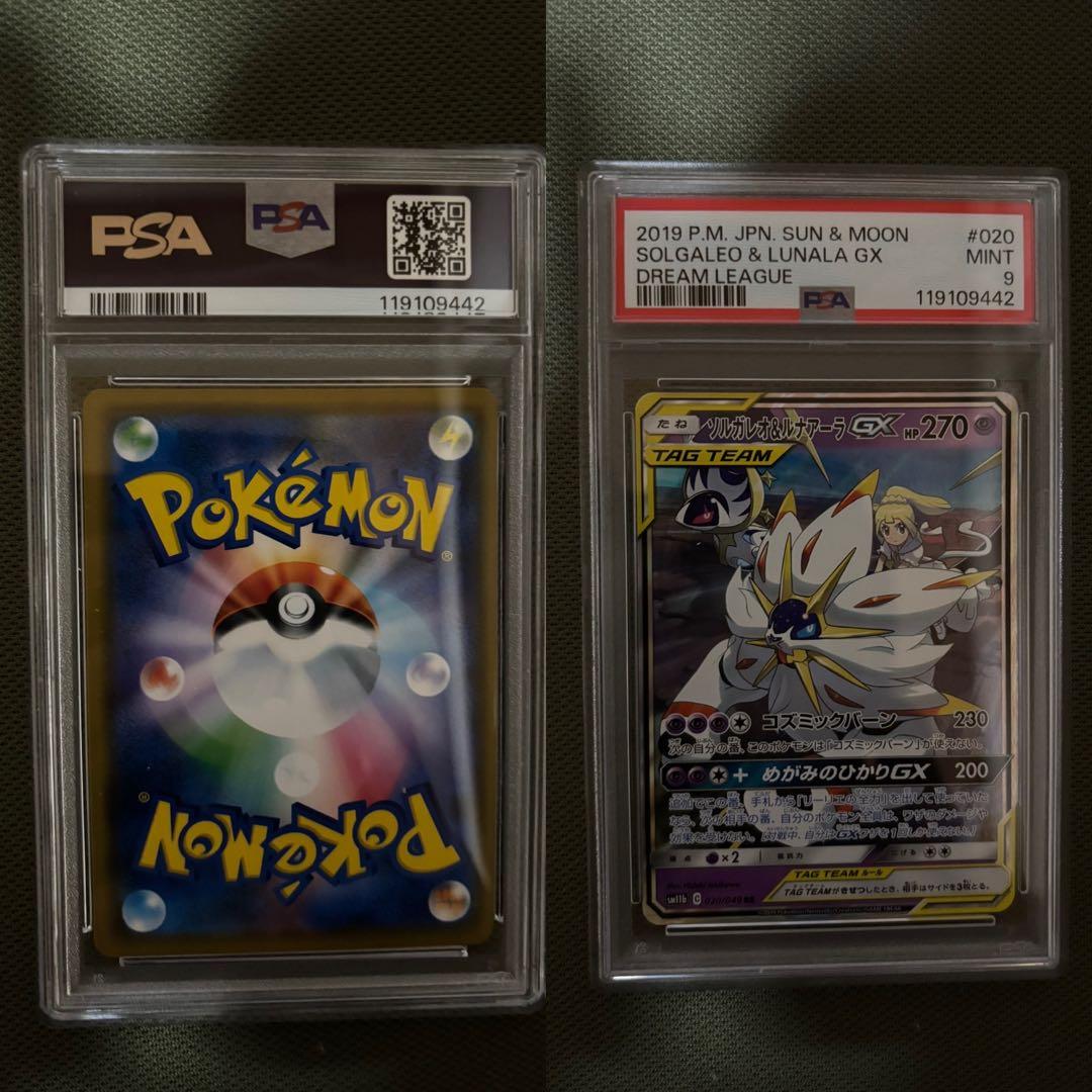 ポケモンカードゲーム PSA鑑定セット