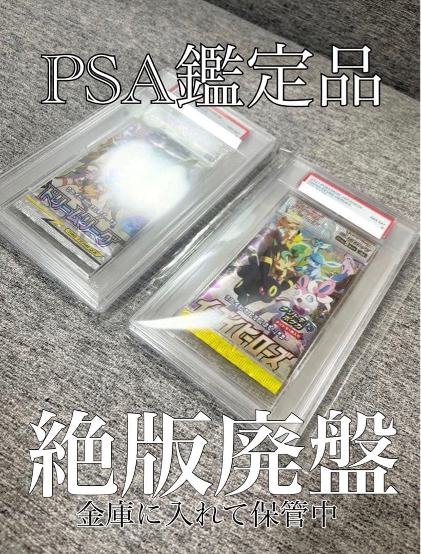 ポケモンカード未開封パック《激レア》ドリームリーグイーブイヒーローズPSA2P