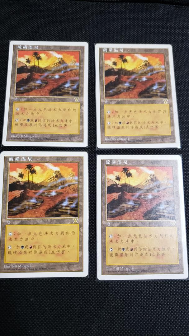 MTG 硫黄泉 中国語 簡体字Ⅴ4枚セット 5版