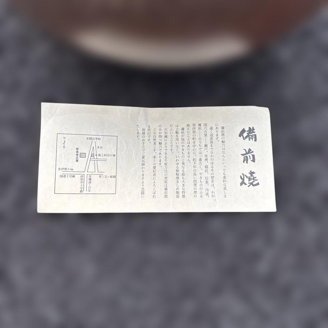 岡山　備前焼　伝統工芸品