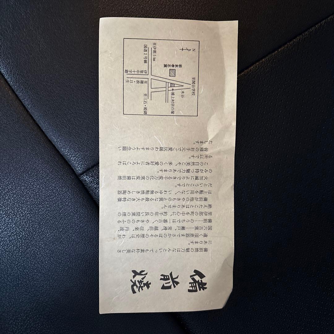 岡山　備前焼　伝統工芸品