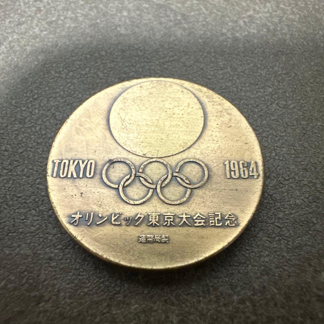 1964年 東京オリンピック 記念メダル 金 銀 銅 セット