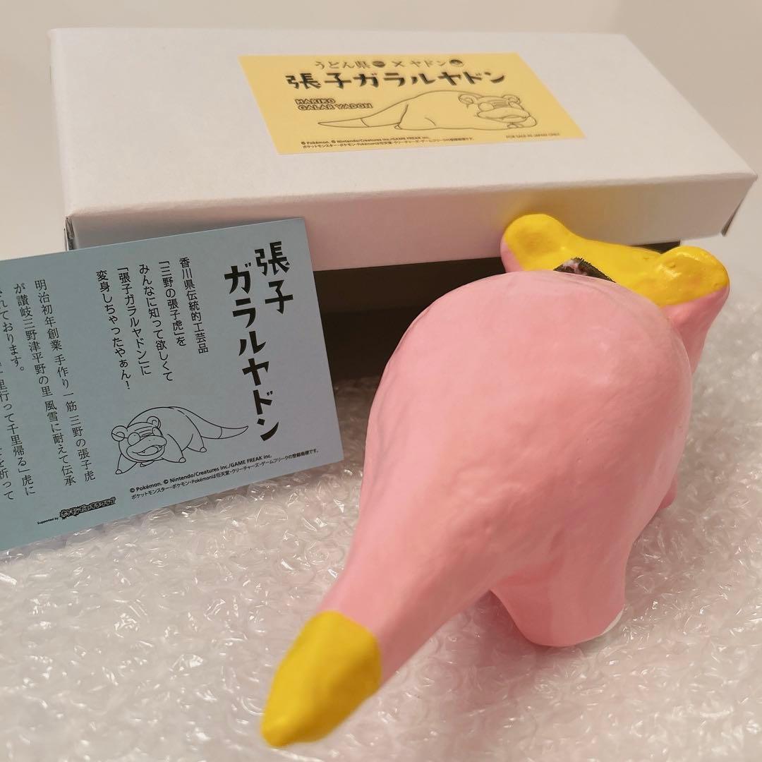 ポケモン 張子 ヤドン 大きなヤドン 通常 ガラルヤドン 口とじ 口あけ