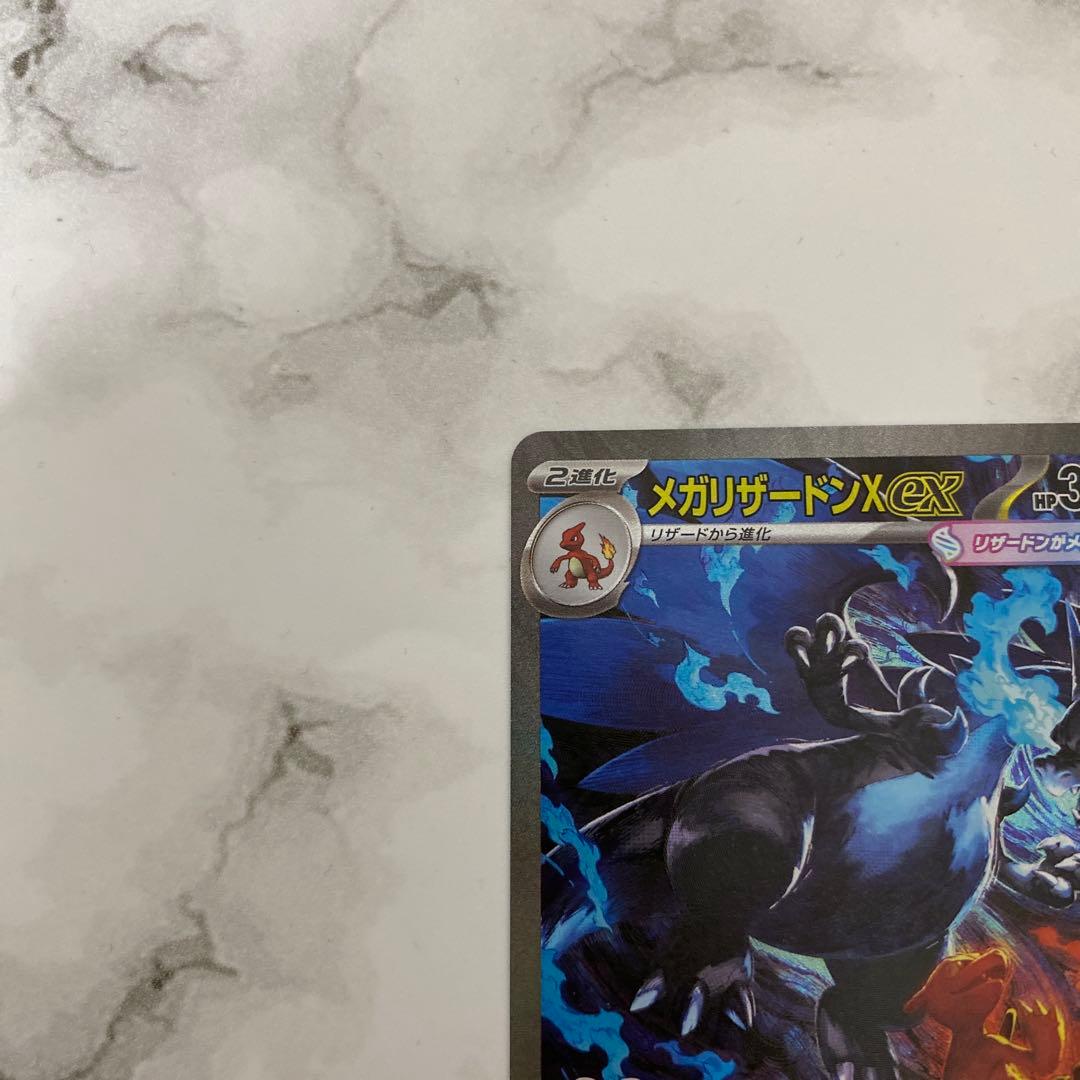 メガリザードンX ex SAR ポケモンカード ポケカ