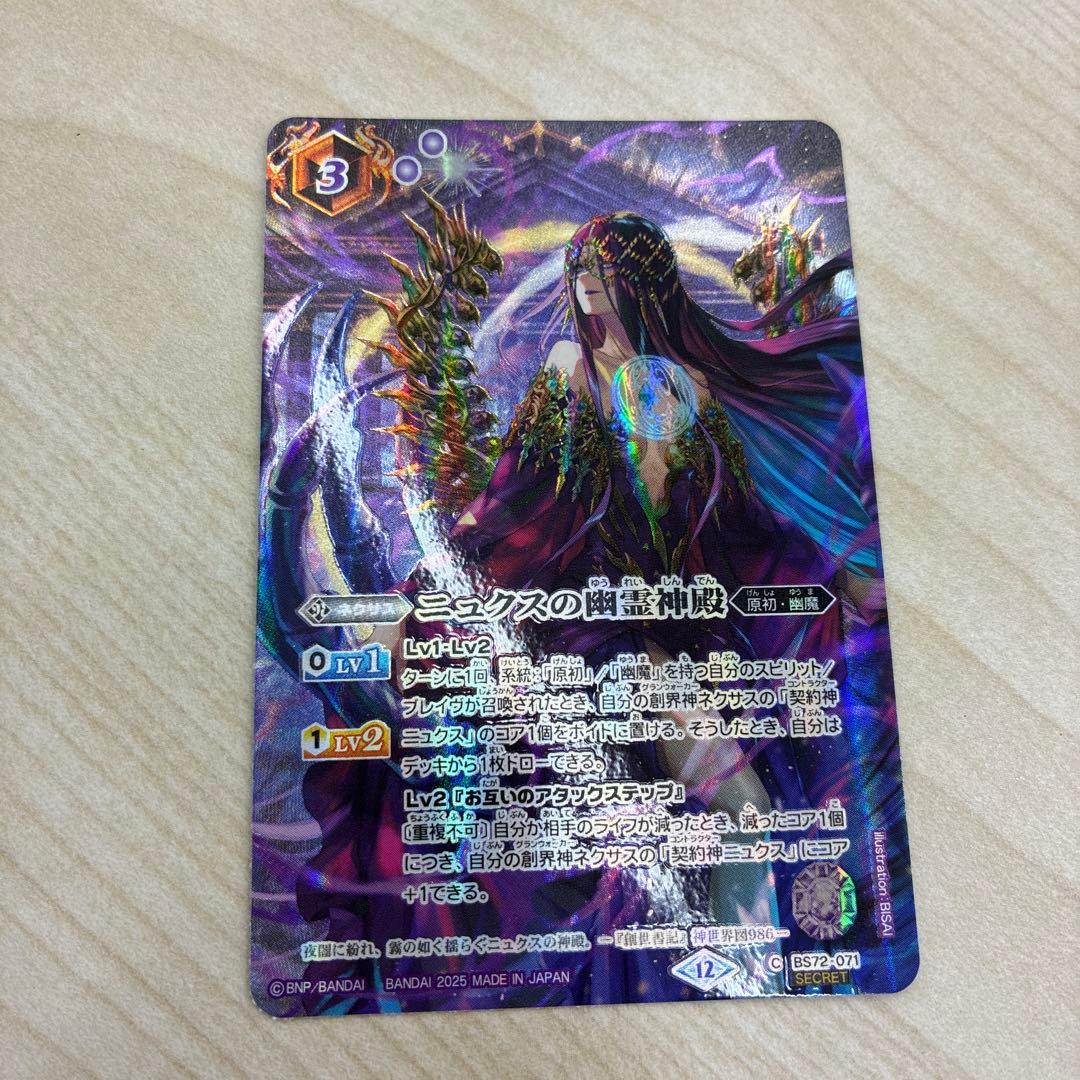 バトスピ ニュクスの幽霊神殿 シークレット