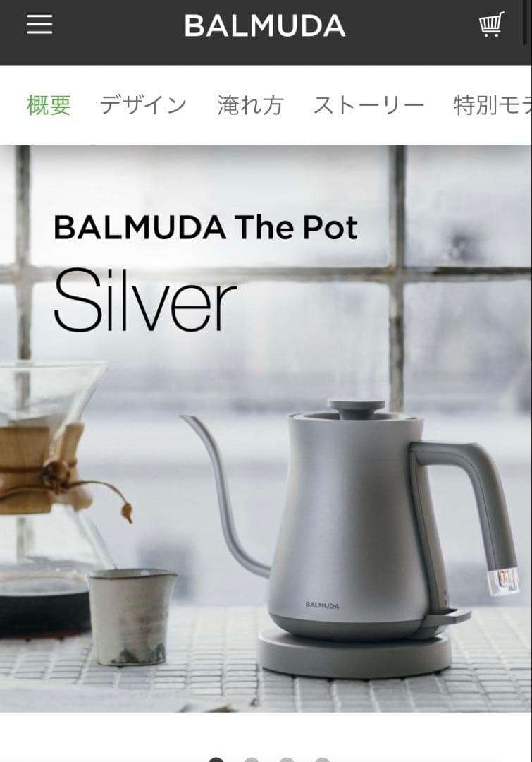 [新品未開封]BALMUDA The Pot シルバー 0.6L 電気ケトル