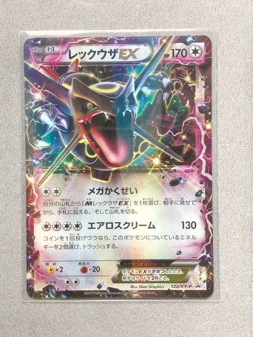 レックウザEX：エメラルドブレイク 122/xy-p