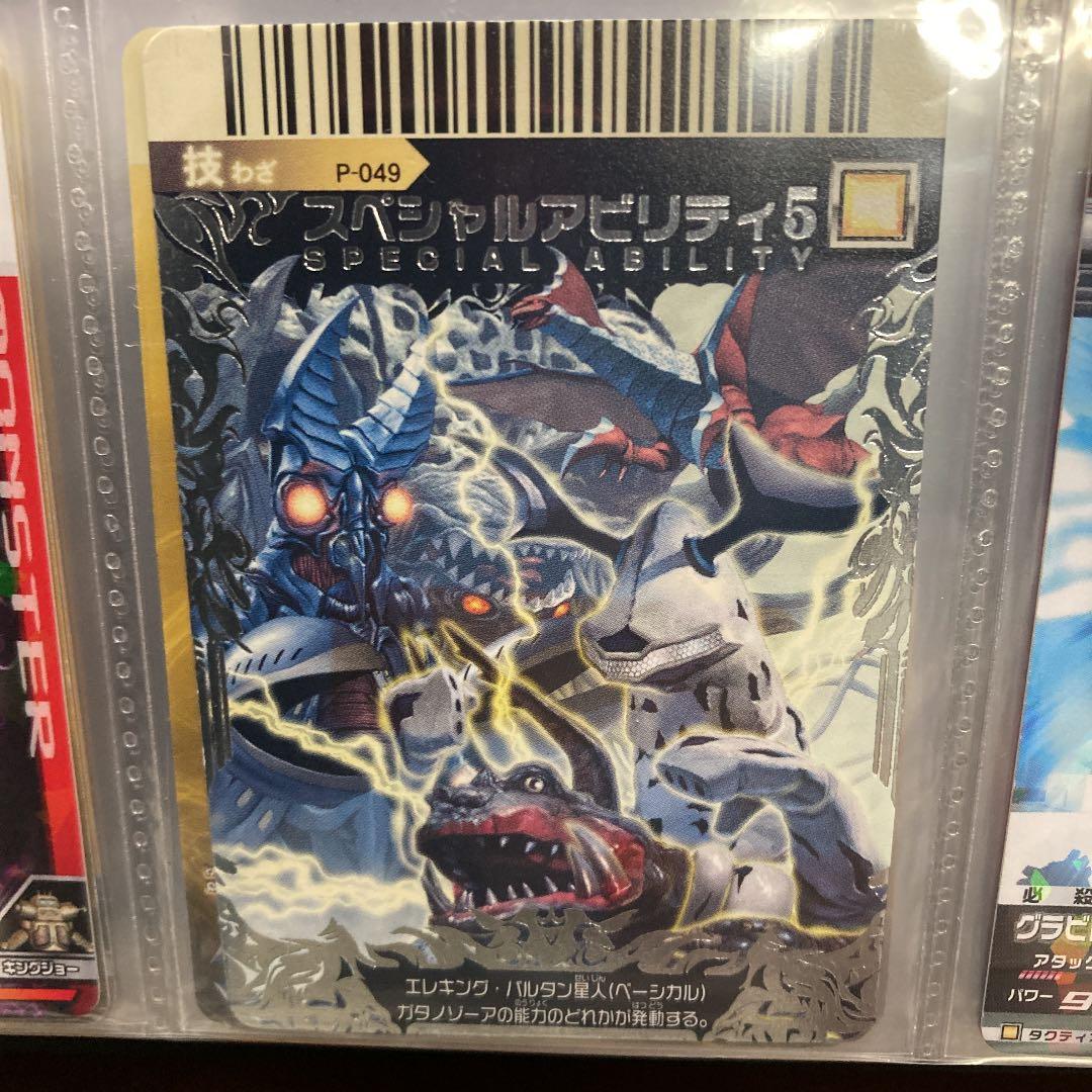 大怪獣バトル ウルトラマンカード エレキング バルタン星人 ガタノゾーア
