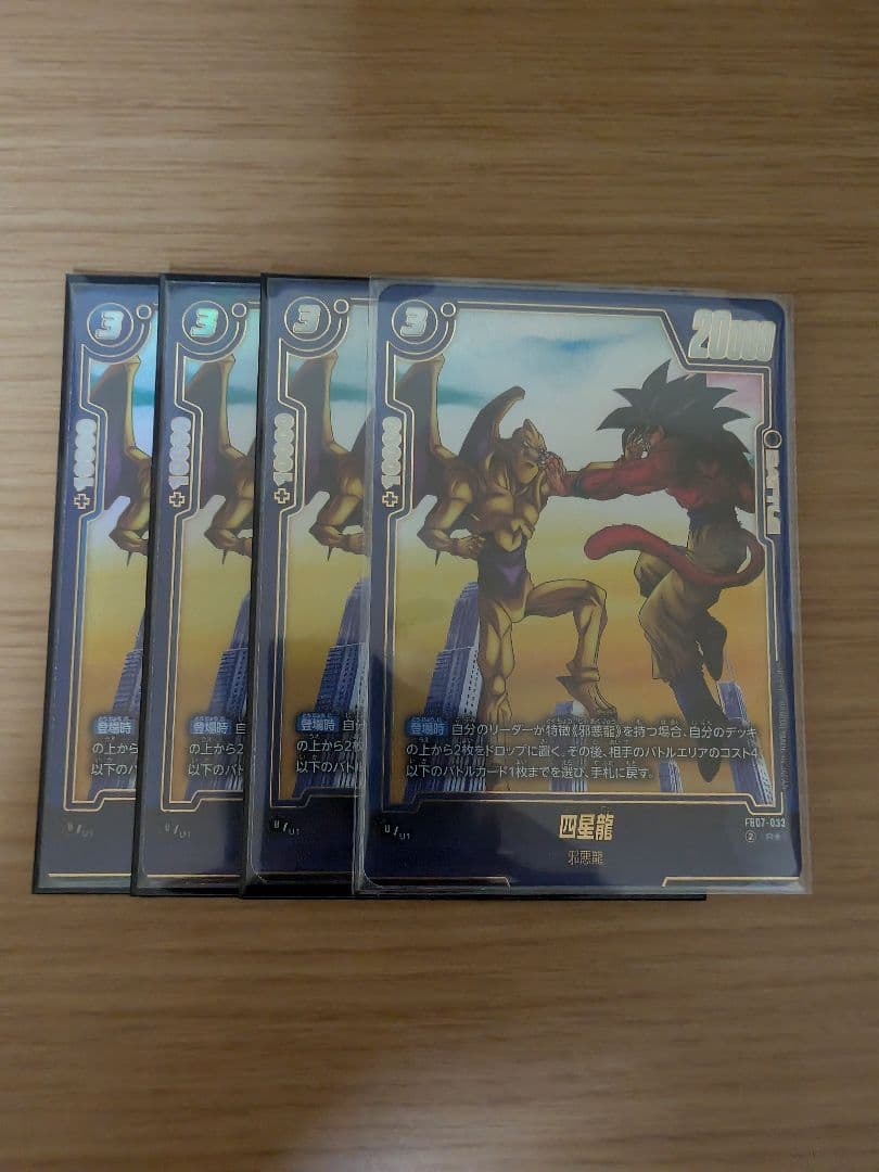 四星龍 FB07-033 R★ 4枚 スーシンロン