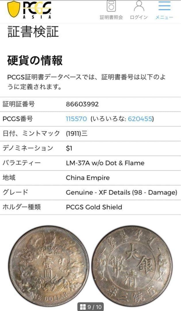 大龍王❗️宣統三年銀貨 PCGS XF Detail 極美トーン