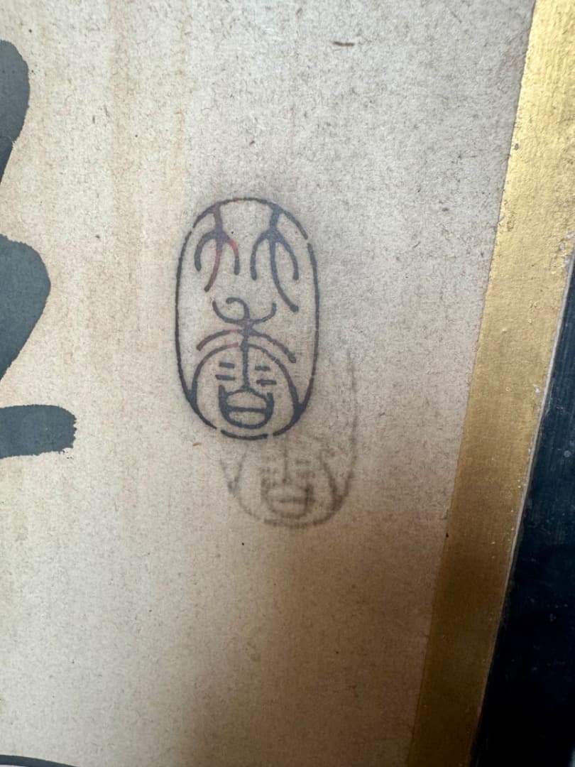 大型六曲屏風　筆名篠崎小竹　書道作品　金箔　六曲一双　屏風　江戸末〜明治初