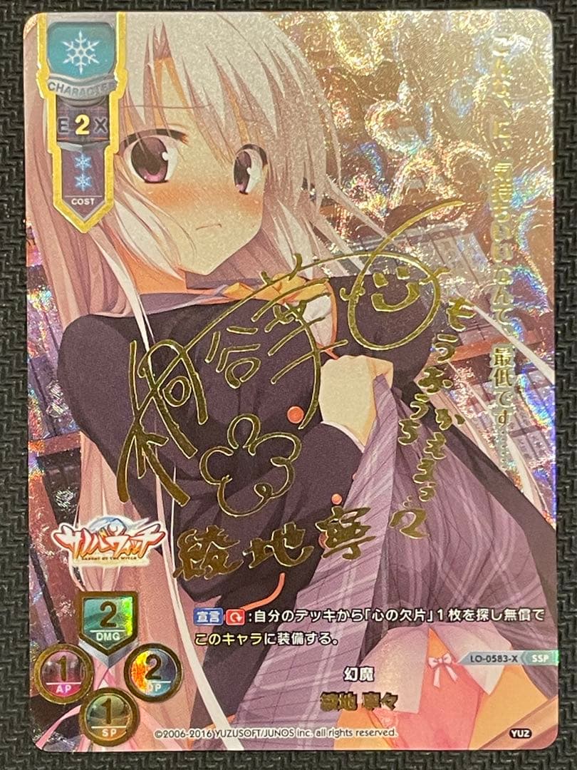 lycee ゆずソフト 幻魔 綾地 寧々 SSP サノバウィッチ