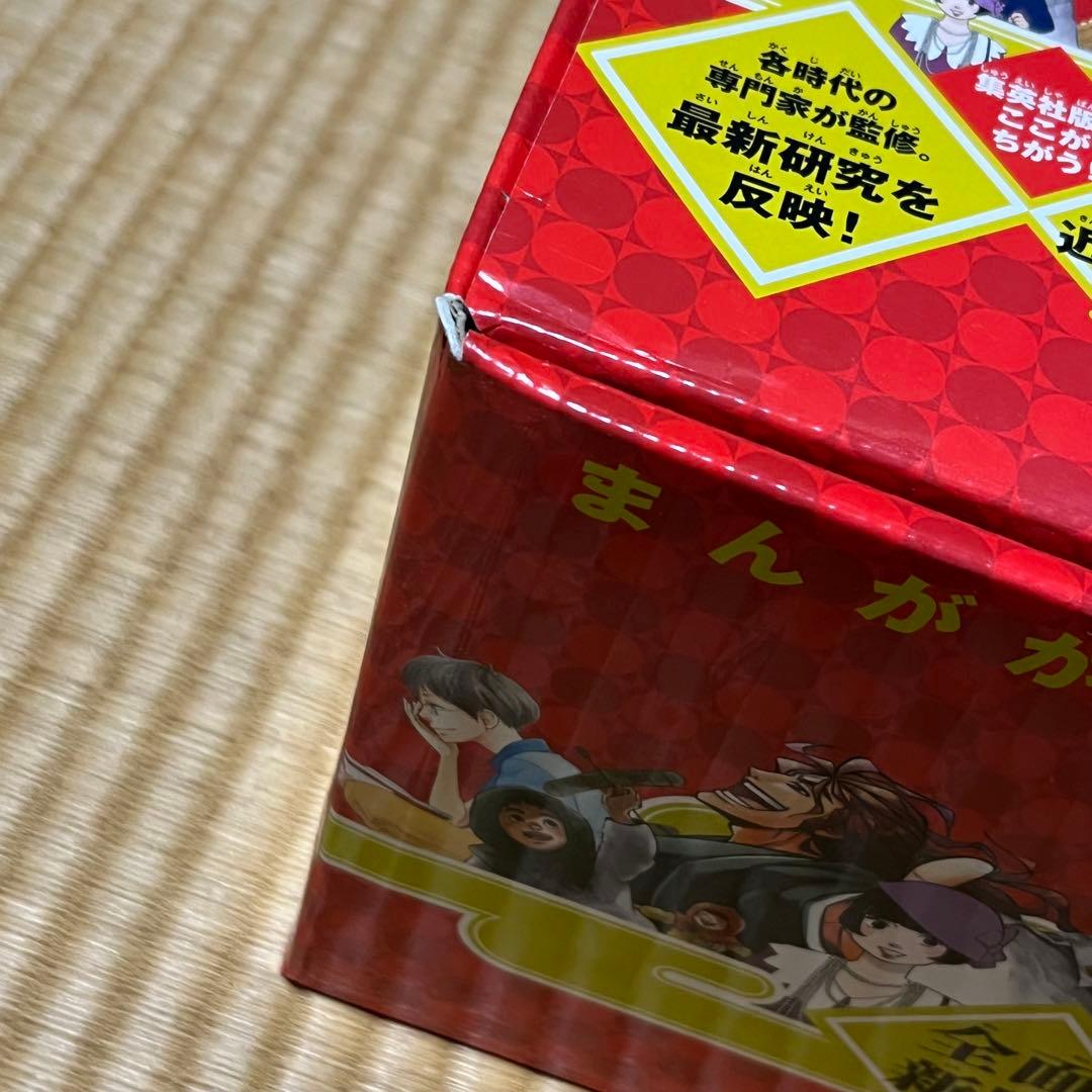 集英社版 学習まんが 日本の歴史 全20巻セット