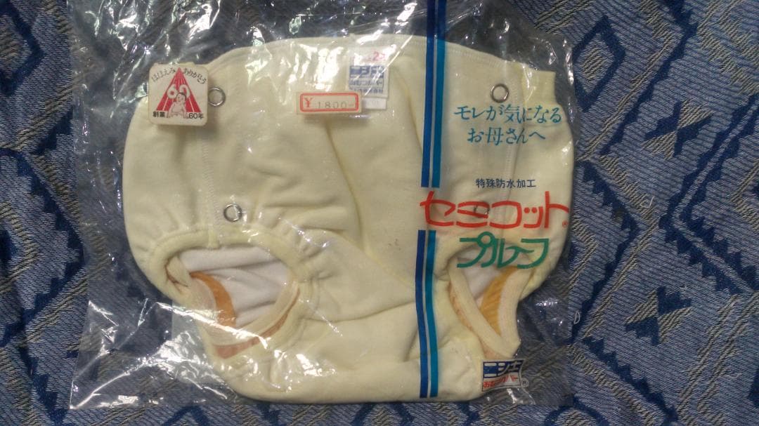 ニシキ　子供おむつカバー　ベビーイエロー　12Kg以上.24　セミコット　未使用