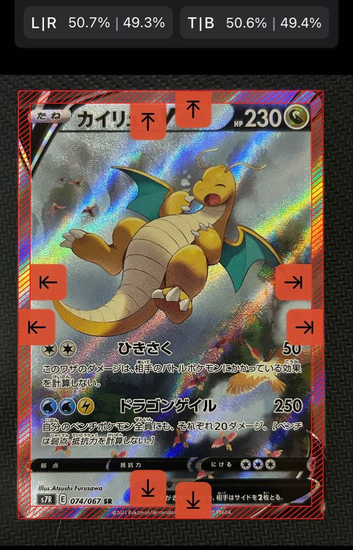 カイリューv sa 極美品 良センタリング個体