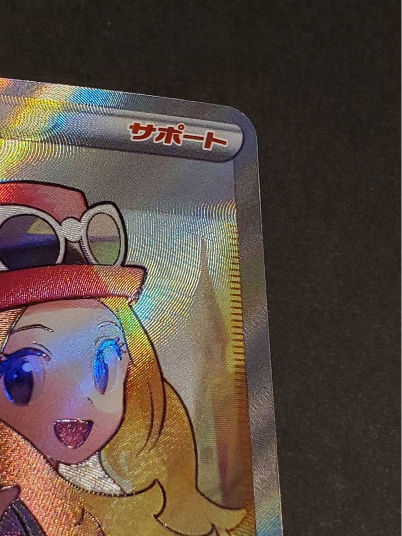 ポ*偵様 【美品】ポケモンカードゲーム セレナ SR 白熱のアルカナ